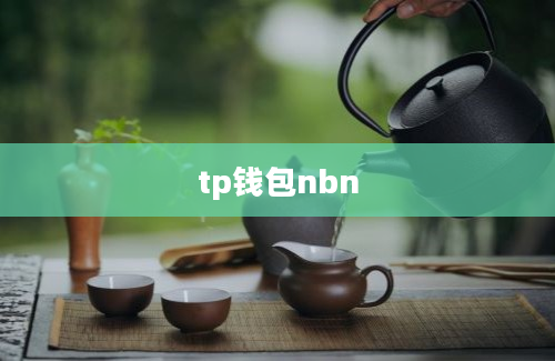 tp钱包nbn