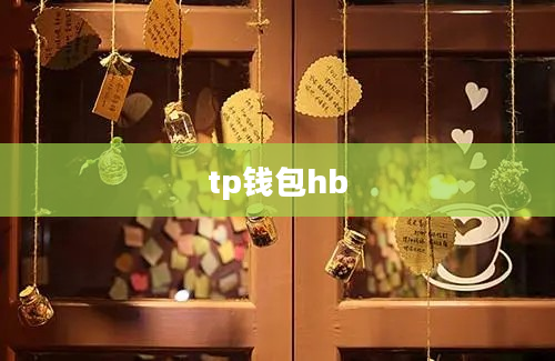 tp钱包hb